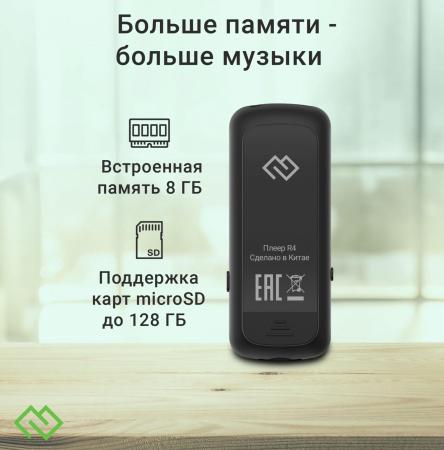 Плееры Digma R4 8GB [1932068, R4B, 4630143142051]