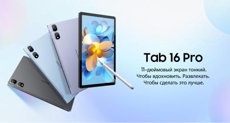 Планшеты Blackview Tab 16 Pro 8GB/256GB (серый) [BVTAB16PRO-G]