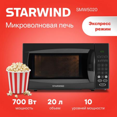Микроволновые печи StarWind SMW5020 Микроволновые печи StarWind SMW5020