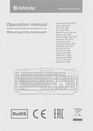 Клавиатуры Defender Arx GK-196L RU [45196]