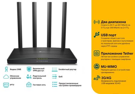 Беспроводные маршрутизаторы TP-Link Archer C6U