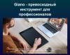 Графические планшеты Huion Inspiroy Giano G930L