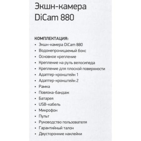 Экшен-камеры Digma DiCam 880 [1511728]
