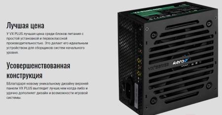 Блоки питания AeroCool VX-600 Plus RGB Блоки питания AeroCool VX-600 Plus RGB