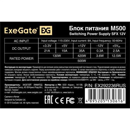Блоки питания ExeGate M500 EX292236RUS [EX292236RUS]