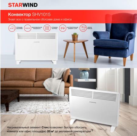 Обогреватели StarWind SHV1015