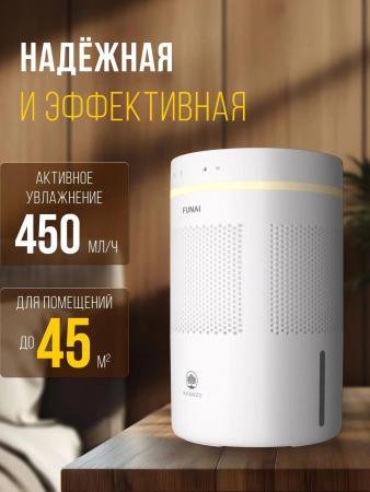 Очистители и мойки воздуха Funai Hatamoto FAW-HTE450/4.0(WT) [FAW-HTE450/4.0(WT)]