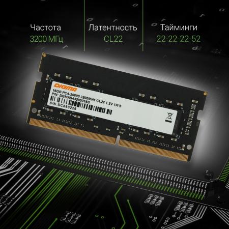 Оперативная память Digma 16ГБ DDR4 SODIMM 3200 МГц DGMAS43200016S [DGMAS43200016S, 1784389]