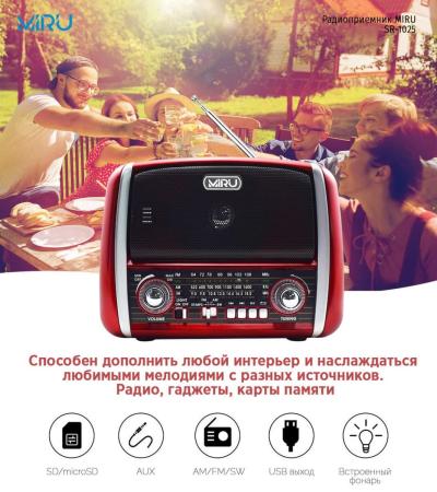 Радиоприемники Miru SR-1025