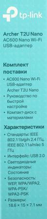 Беспроводные адаптеры TP-Link Archer T2U Nano