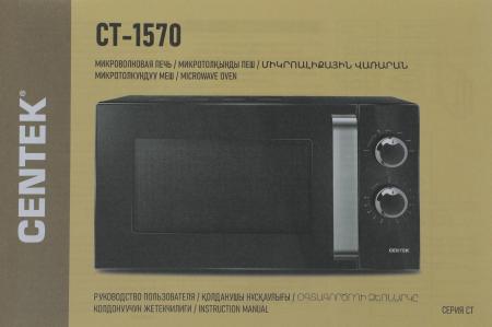 Микроволновые печи CENTEK CT-1570 Микроволновые печи CENTEK CT-1570
