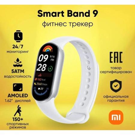 Умные часы и браслеты Xiaomi Smart Band 9 (серебристый, со светло-серым силиконовым ремешком, международная версия) [BHR8340GL]