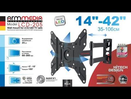 Кронштейны Arm Media LCD-205