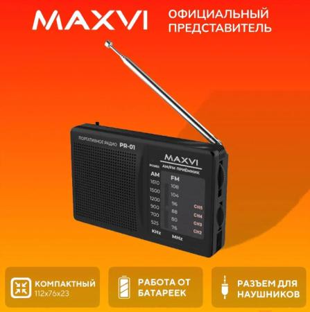 Радиоприемники Maxvi PR-01 (серый) [4620039115986]