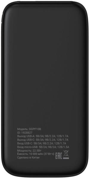 Портативные зарядные устройства Digma DGPF10B 10000mAh (черный) [DGPF10B22PBK, 1928827]