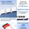 Беспроводные маршрутизаторы Mercusys Halo H50G (3 шт) [Halo H50G(3-pack)]