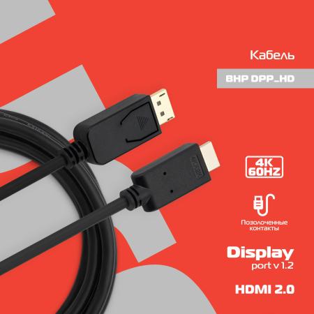 Кабели, адаптеры, разветвители Buro BHP-DPP-HDMI-3 (3 м, черный) [BHP-DPP-HDMI-3]