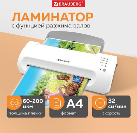 Ламинаторы BRAUBERG Silver Max A4 [532624]