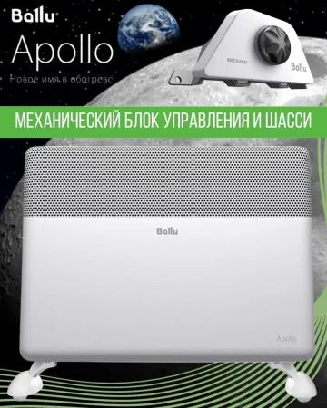 Обогреватели Ballu Apollo Transformer BEC/AT-1500 (механическое управление, с шасси)
