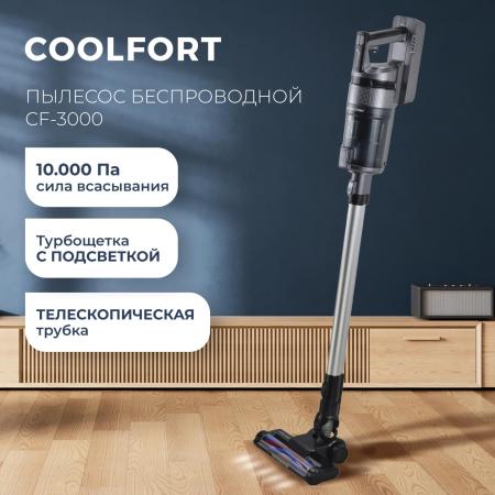 Пылесосы Coolfort CF-3000