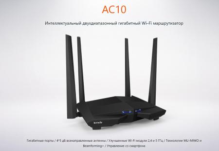 Беспроводные маршрутизаторы Tenda AC10