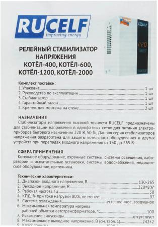 Стабилизаторы, сетевые фильтры, удлинители Rucelf Котел 400