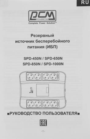 Источники бесперебойного питания Powercom Spider SPD-650N