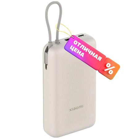 Портативные зарядные устройства Xiaomi Power Bank 33W PB2030MI 20000mAh (бежевый, международная версия) [BHR8851GL]