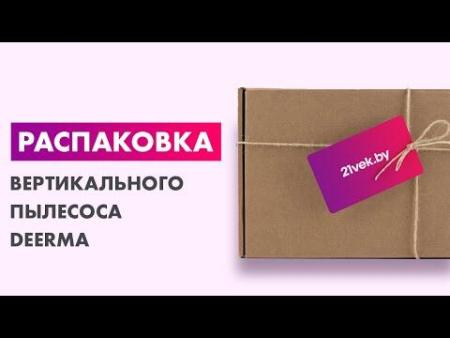 Пылесосы Deerma DX115C