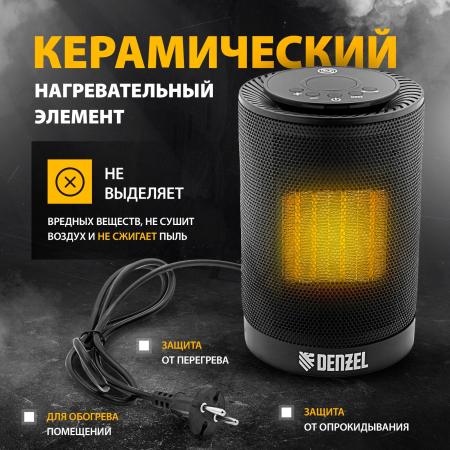 Обогреватели Denzel DTFC-1200 [96418]