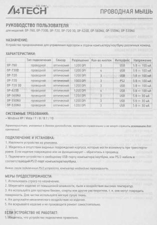 Мыши A4Tech OP-560NU