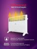 Обогреватели Royal Clima Ribera Econo REC-RE2000M [REC-RE2000M]