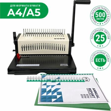 Брошюровщики Office-Kit B2125N