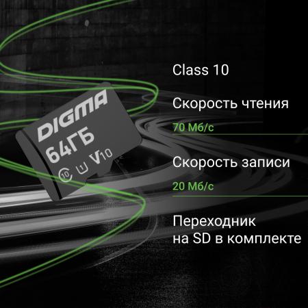 Карты памяти Digma MicroSDXC Class 10 Card10 DGFCA064A01 [DGFCA064A01]