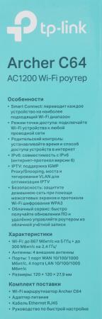 Беспроводные маршрутизаторы TP-Link Archer C64