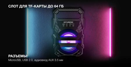Беспроводные и портативные колонки Hyundai H-PS1000 [H-PS1000, 1871377]