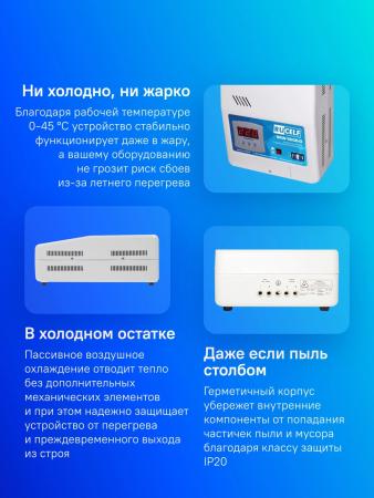Стабилизаторы, сетевые фильтры, удлинители Rucelf SRW-5000-D 5000VA