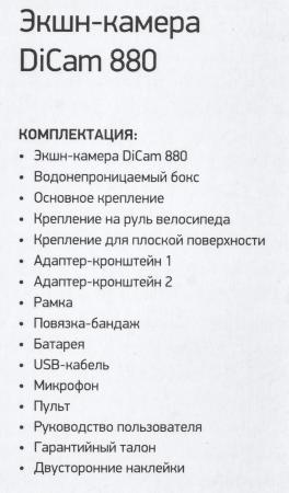 Экшен-камеры Digma DiCam 880 [1511728]