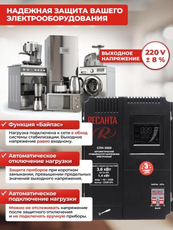 Стабилизаторы, сетевые фильтры, удлинители Ресанта СПН-3600