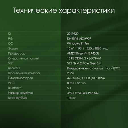 Ноутбуки Digma Pro Fortis M DN15R5-ADXW07 [DN15R5-ADXW07, 2019129]