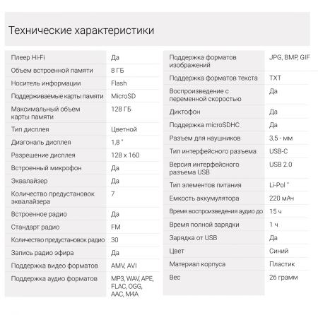 Плееры Digma B4 8GB (синий) [1132600]