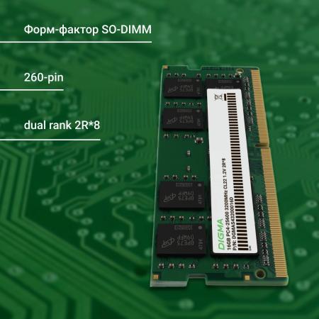 Оперативная память Digma 16ГБ DDR4 SODIMM 3200 МГц DGMAS43200016D [DGMAS43200016D, 1835825]