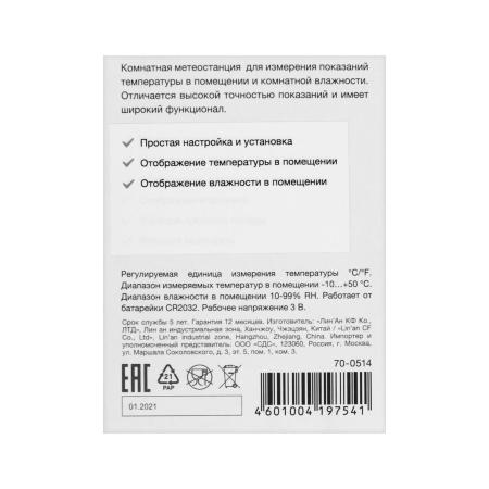 Метеостанции, гигрометры и термогигрометры Rexant S5023 [70-0514]