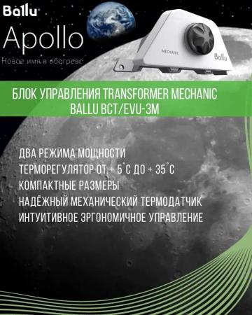 Обогреватели Ballu Apollo Transformer BEC/AT-1500 (механическое управление, с шасси)