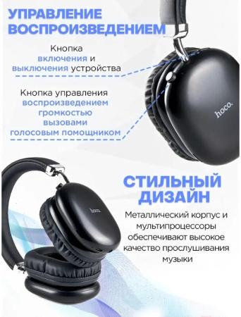Наушники и гарнитуры Hoco W35 Max (черный)