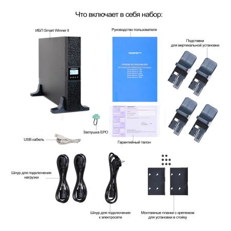 Источники бесперебойного питания IPPON Smart Winner II 2000 [1192979]