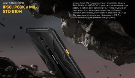 Мобильные телефоны Ulefone Armor X12 Pro 4GB/64GB (черный)