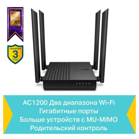 Беспроводные маршрутизаторы TP-Link Archer C64