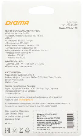 Беспроводные адаптеры Digma DWA-BT4-N150