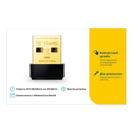 Беспроводные адаптеры TP-Link Archer T2U Nano